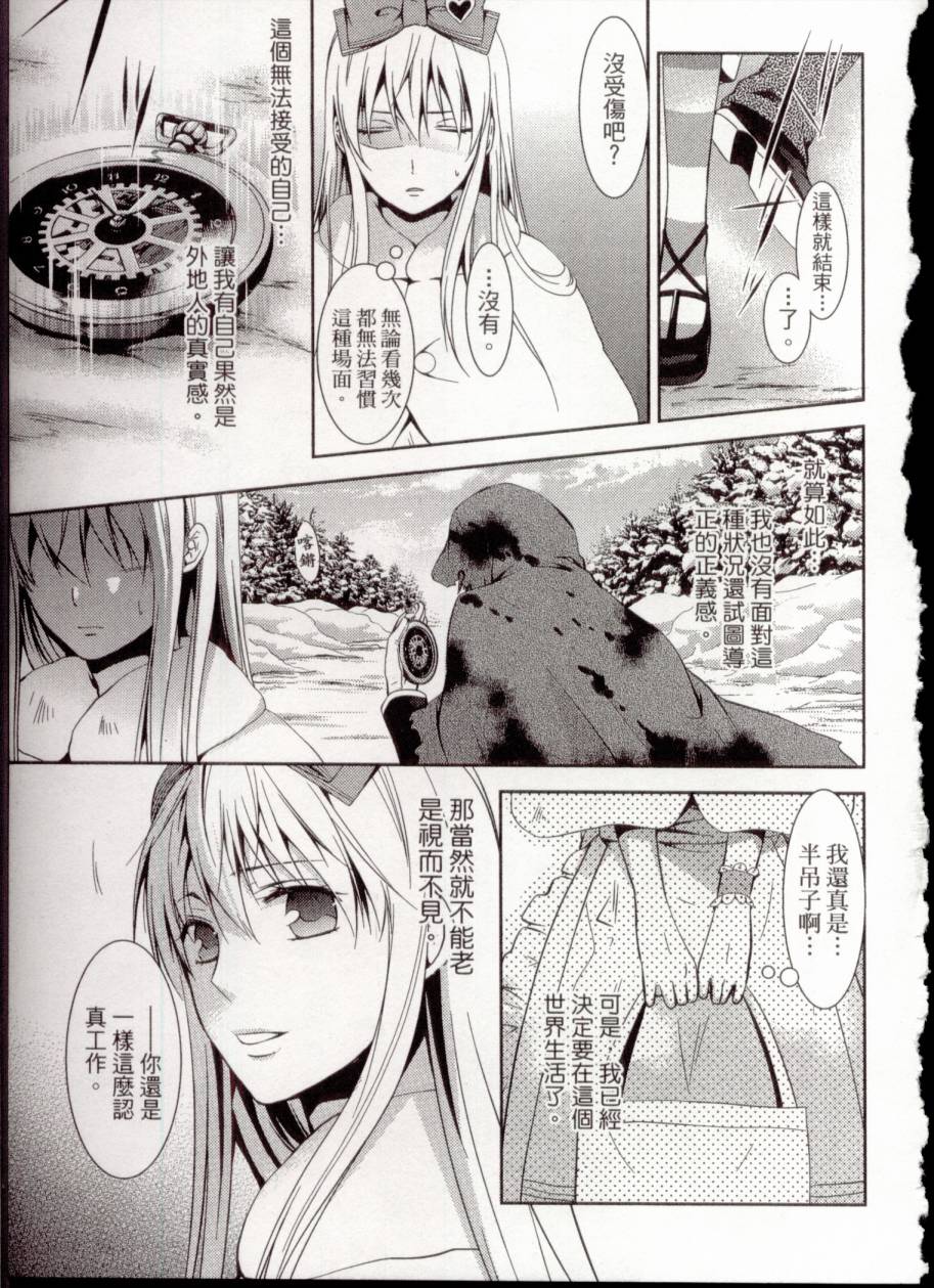 鬼牌之国的爱丽丝 第1卷 第133页