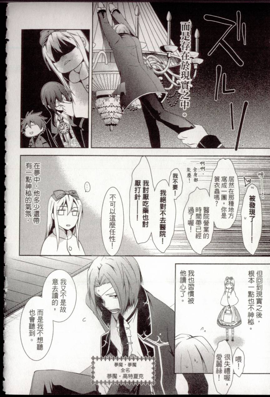 鬼牌之国的爱丽丝 第1卷 第138页