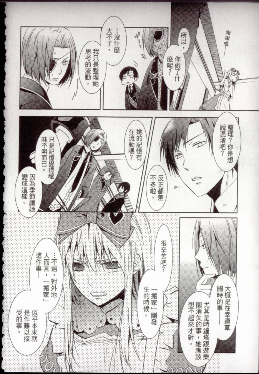 鬼牌之国的爱丽丝 第1卷 第142页