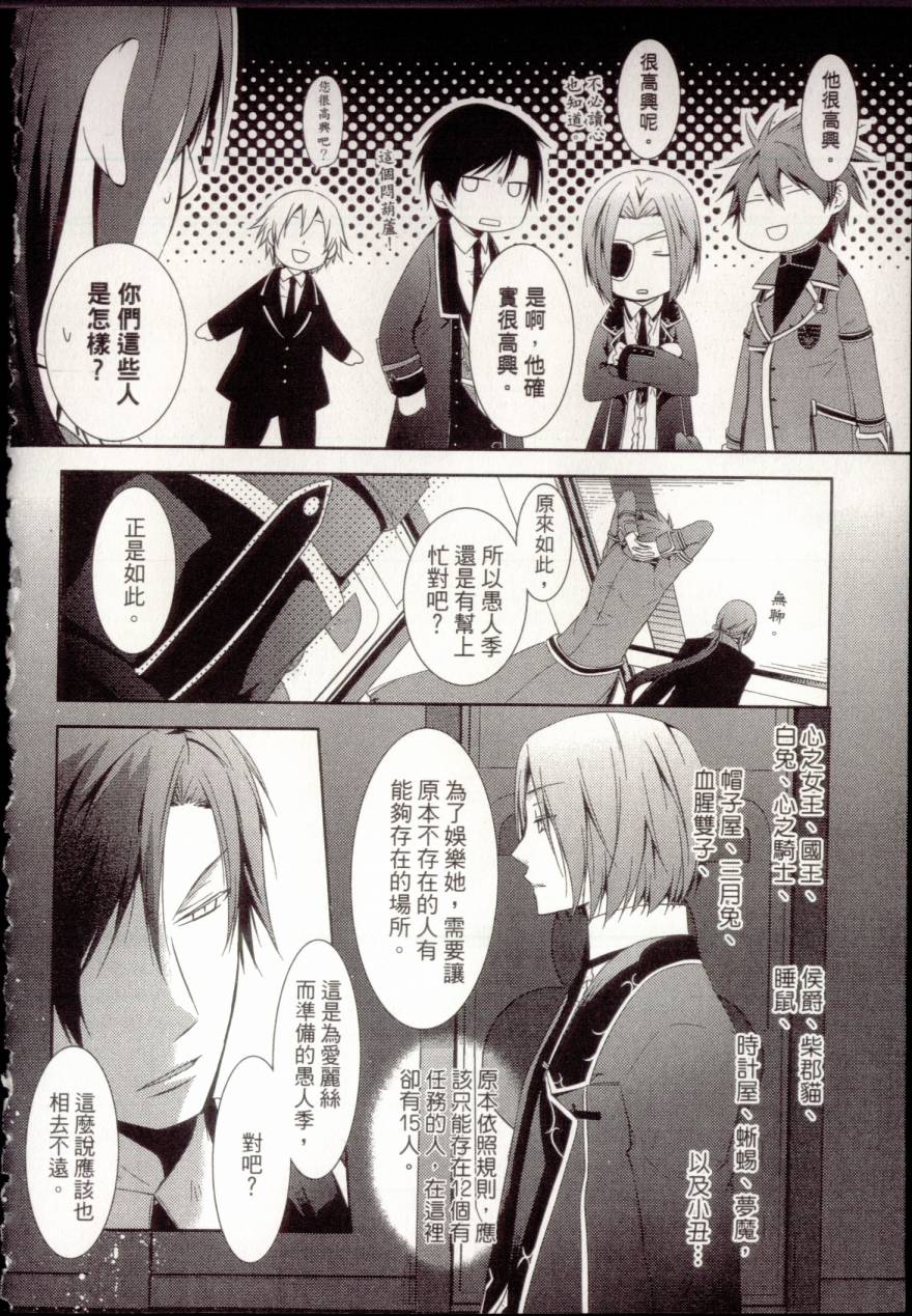 鬼牌之国的爱丽丝 第1卷 第144页