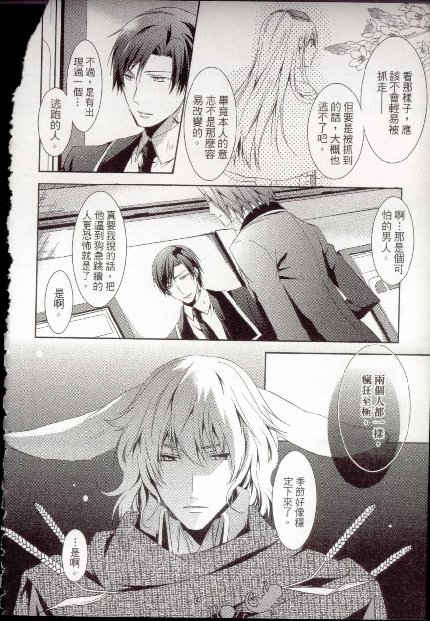 鬼牌之国的爱丽丝 第1卷 第148页