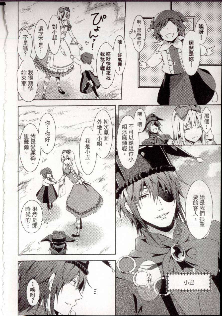 鬼牌之国的爱丽丝 第1卷 第152页