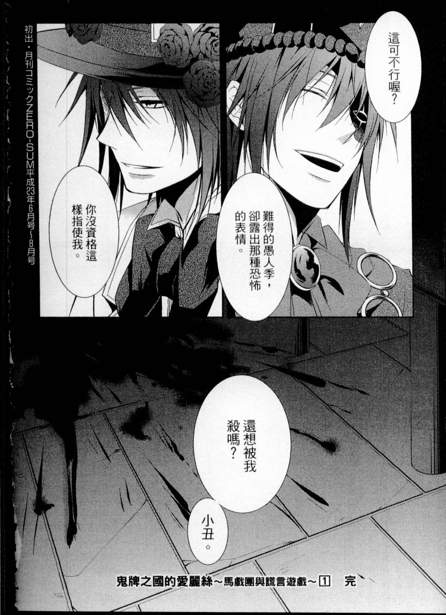 鬼牌之国的爱丽丝 第1卷 第160页