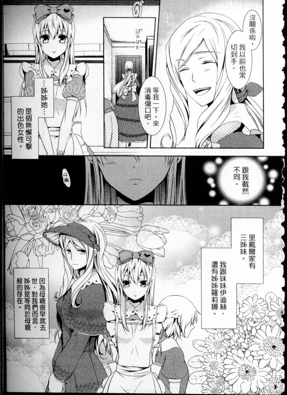 鬼牌之国的爱丽丝 第1卷 第167页