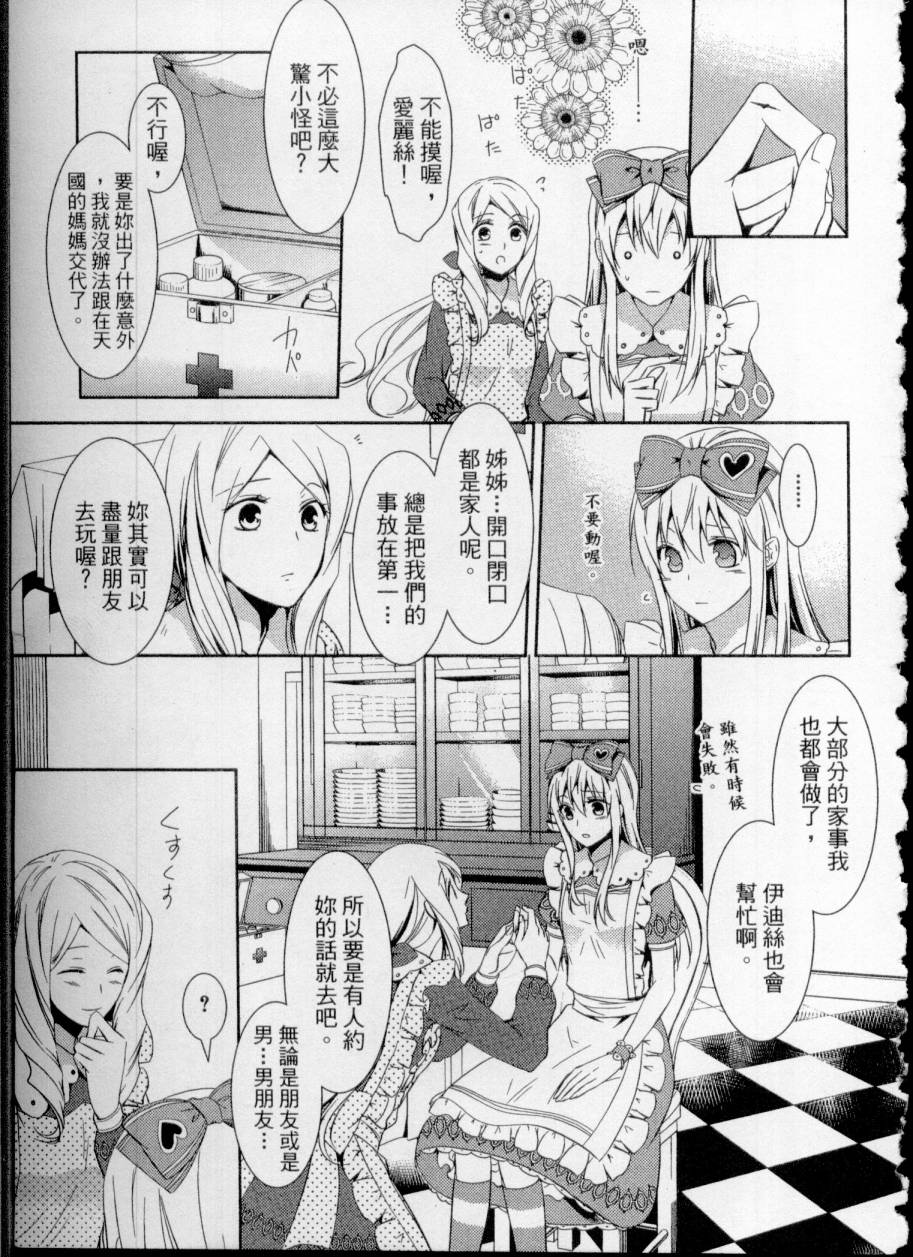 鬼牌之国的爱丽丝 第1卷 第169页