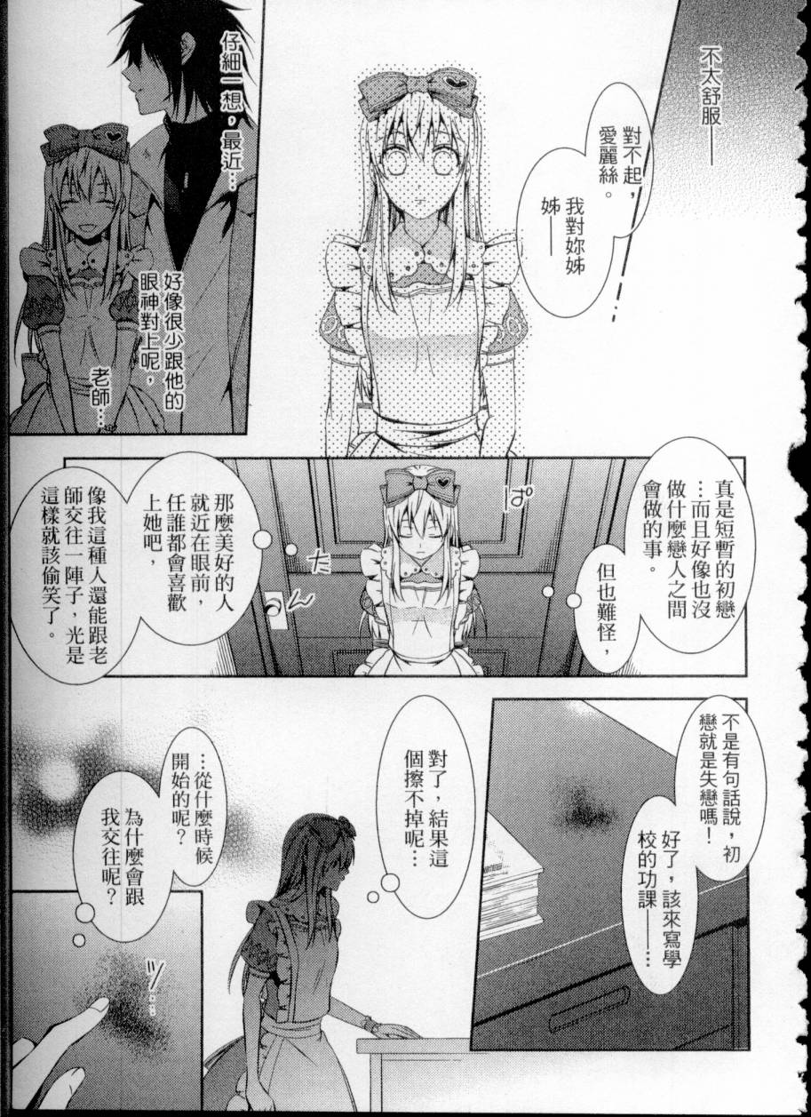 鬼牌之国的爱丽丝 第1卷 第173页