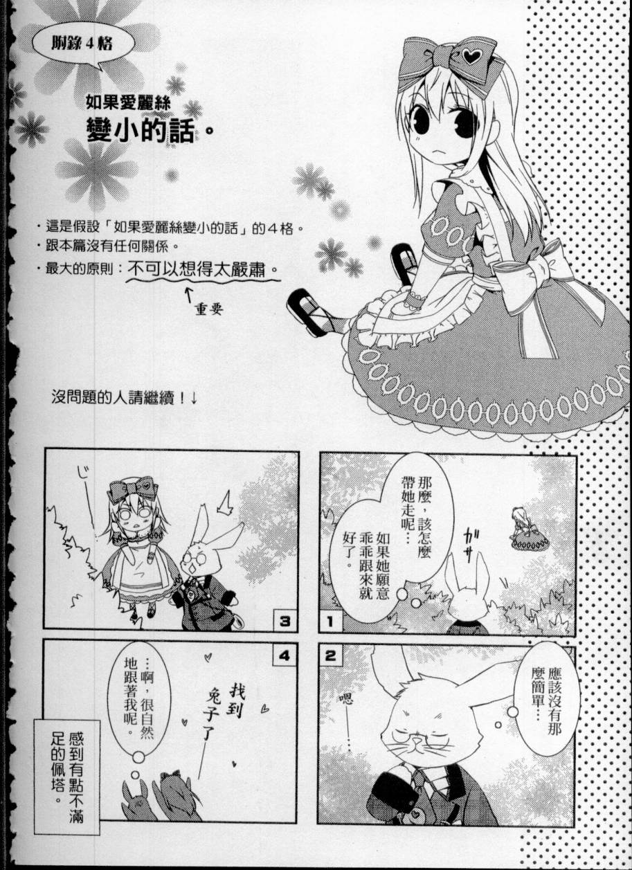 鬼牌之国的爱丽丝 第1卷 第176页