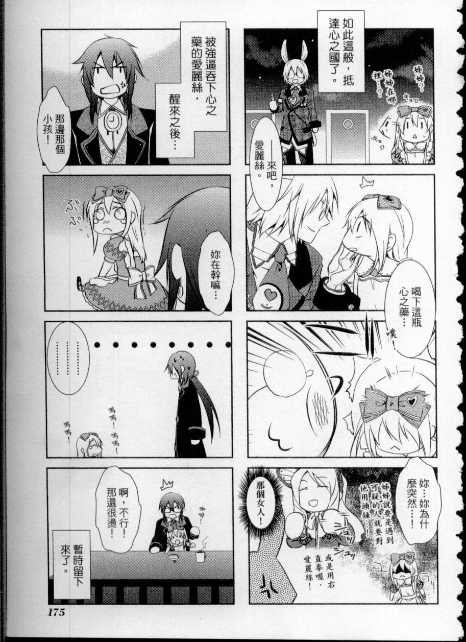 鬼牌之国的爱丽丝 第1卷 第177页