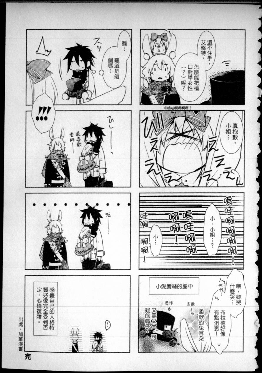 鬼牌之国的爱丽丝 第1卷 第179页