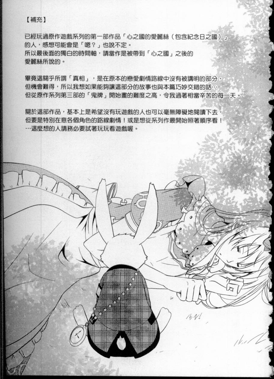 鬼牌之国的爱丽丝 第1卷 第181页