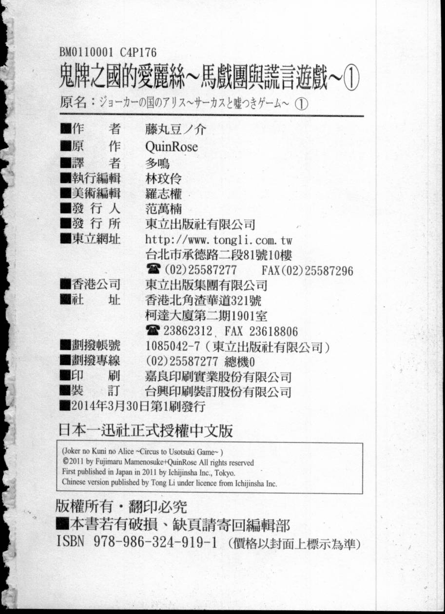 鬼牌之国的爱丽丝 第1卷 第182页