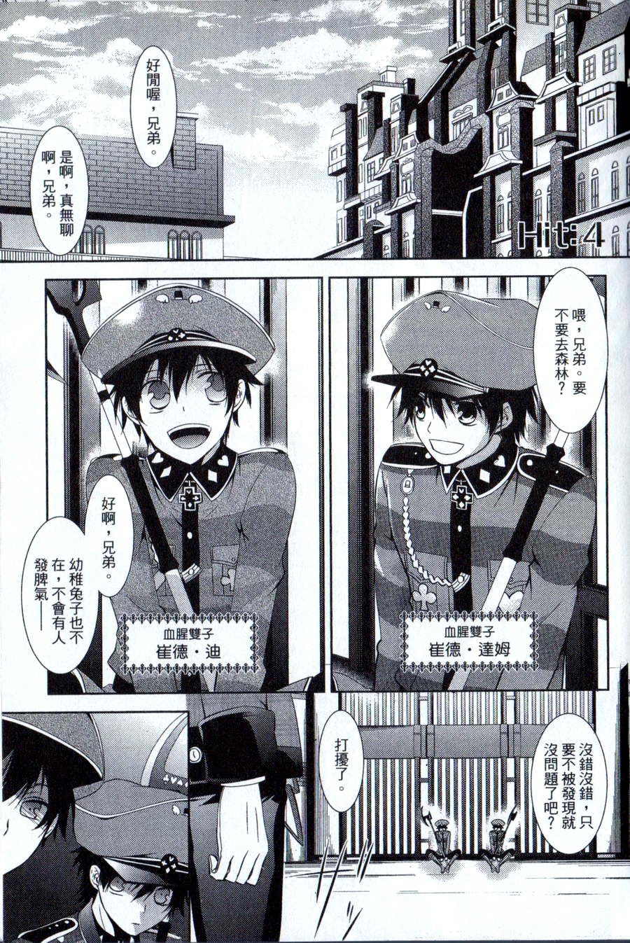 鬼牌之国的爱丽丝 第2卷 第6页