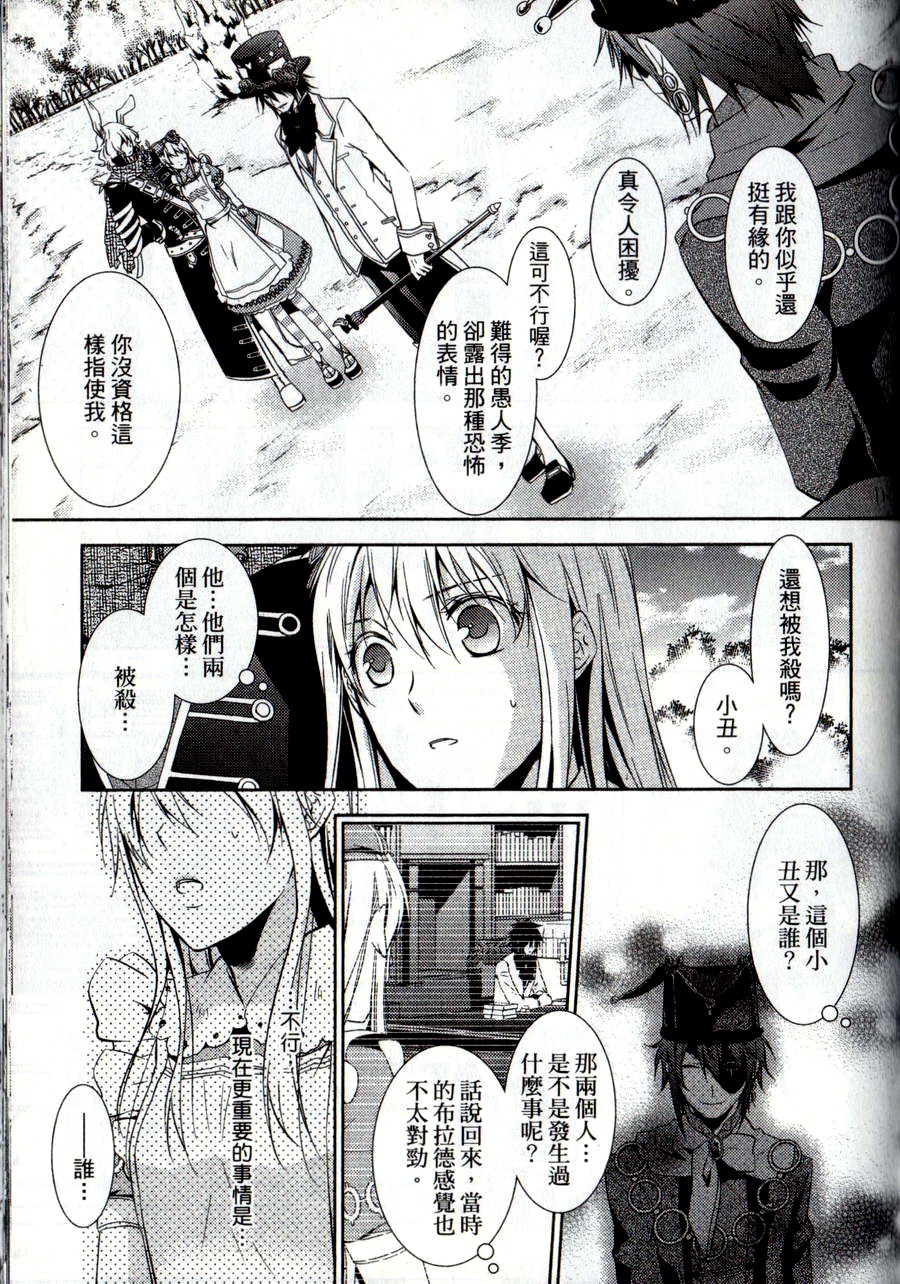 鬼牌之国的爱丽丝 第2卷 第10页