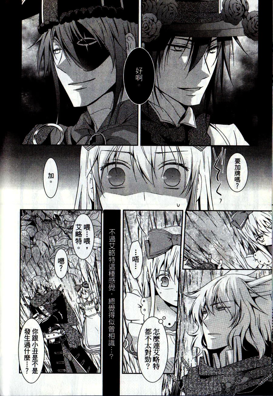 鬼牌之国的爱丽丝 第2卷 第17页