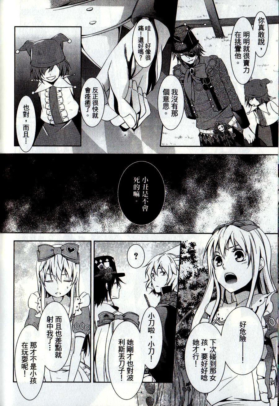 鬼牌之国的爱丽丝 第2卷 第21页