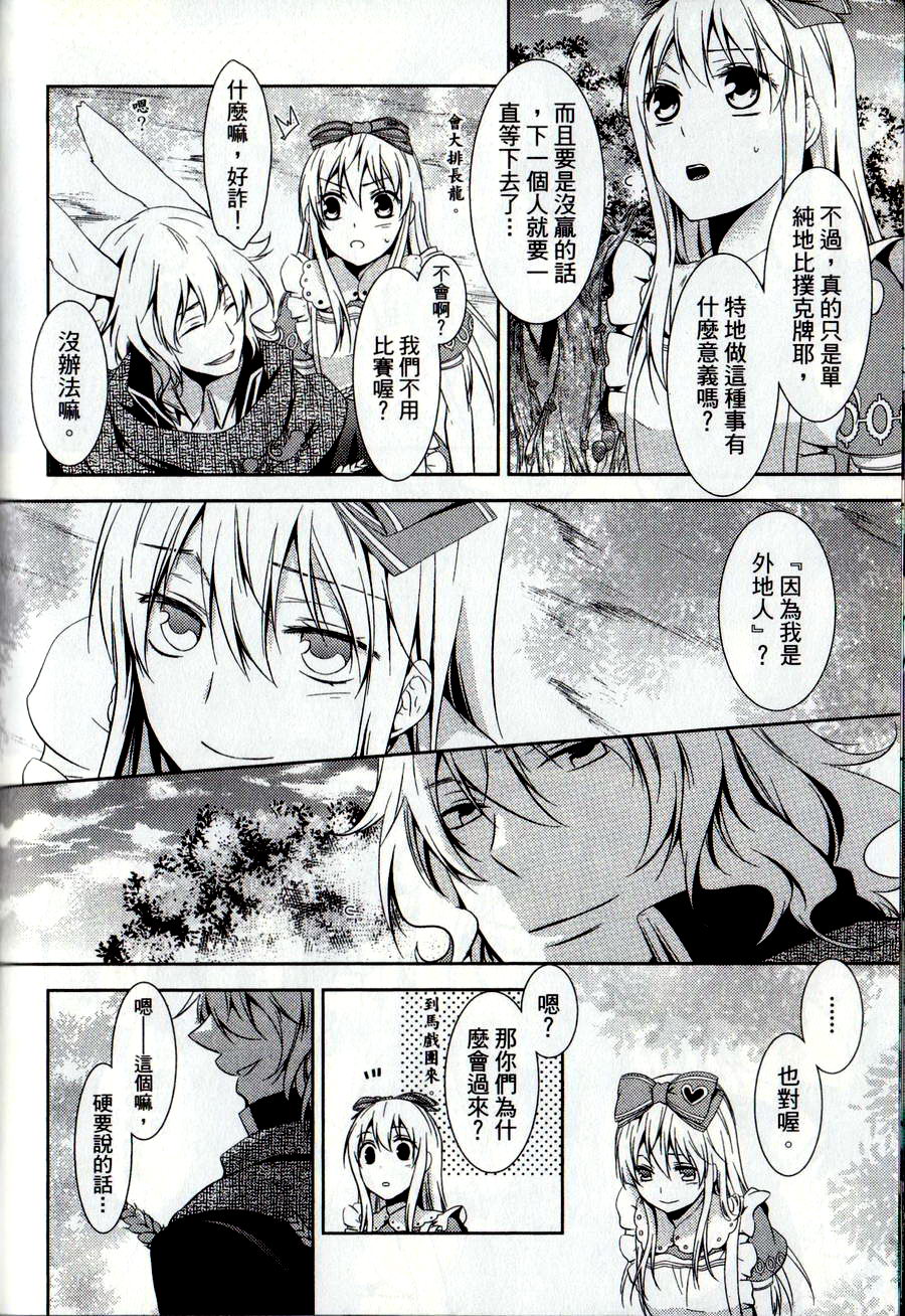 鬼牌之国的爱丽丝 第2卷 第23页