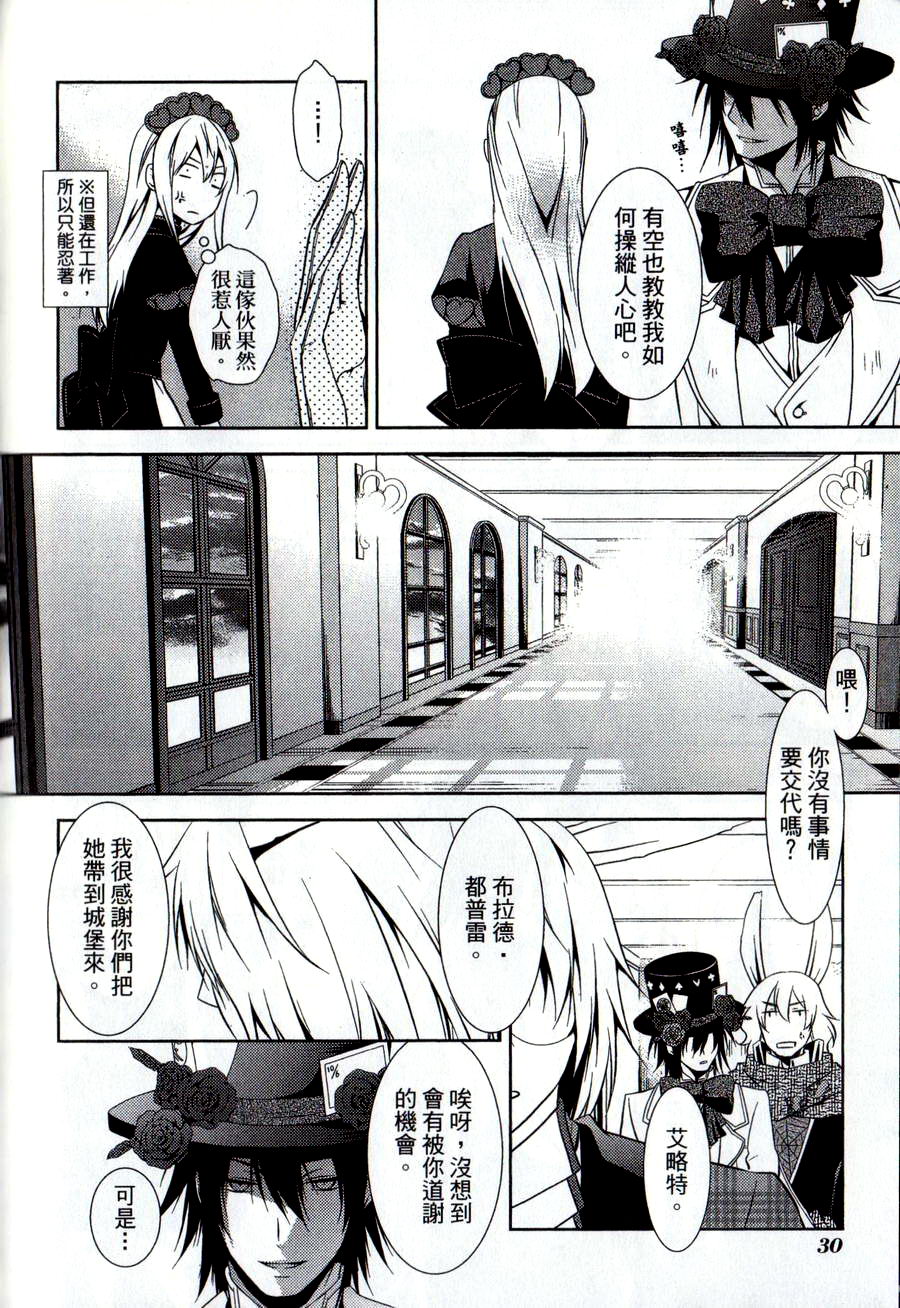 鬼牌之国的爱丽丝 第2卷 第31页