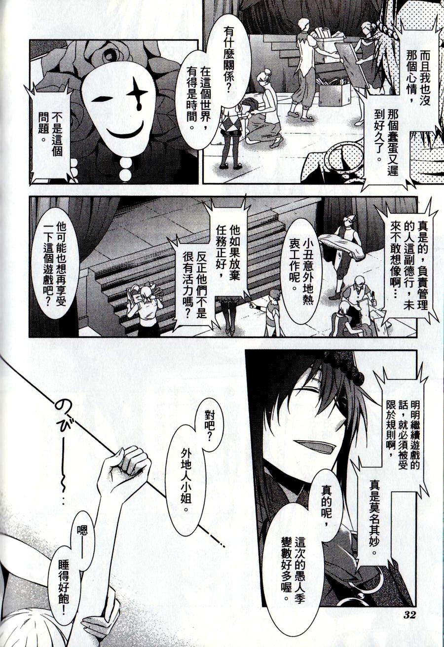 鬼牌之国的爱丽丝 第2卷 第33页