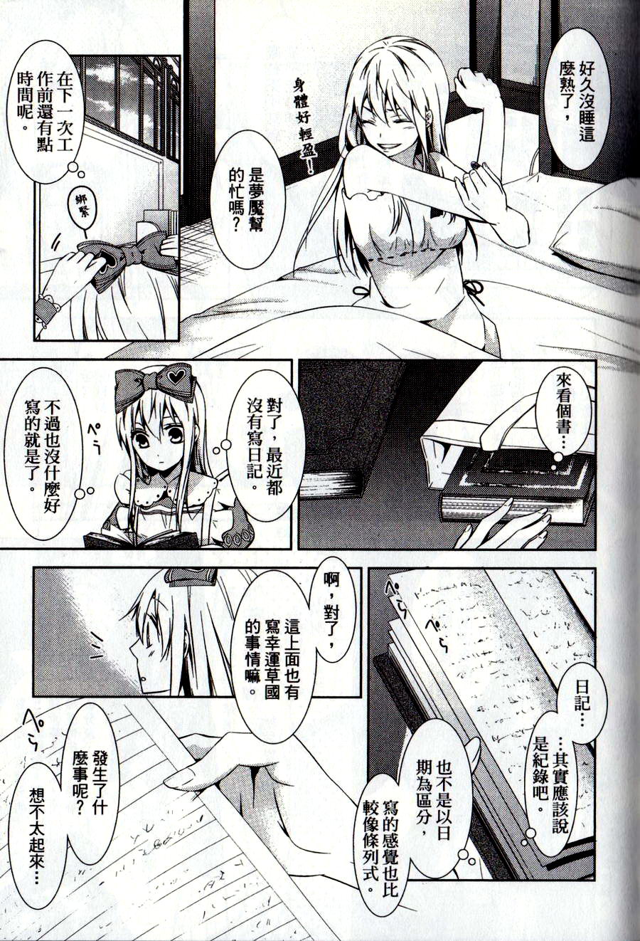 鬼牌之国的爱丽丝 第2卷 第34页