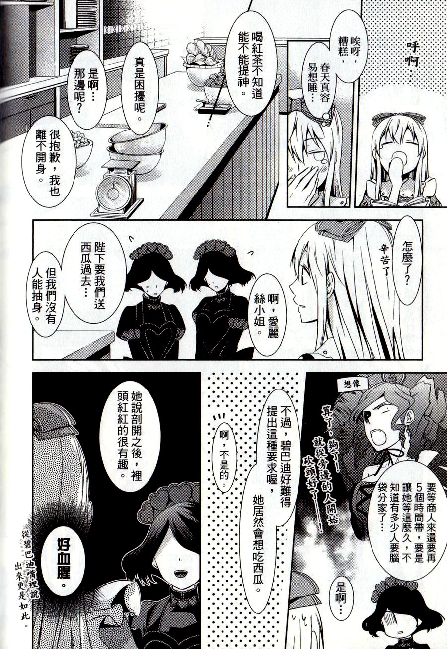 鬼牌之国的爱丽丝 第2卷 第35页