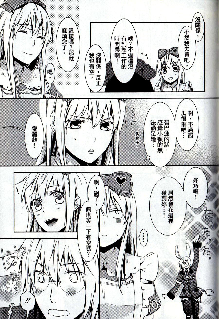 鬼牌之国的爱丽丝 第2卷 第36页