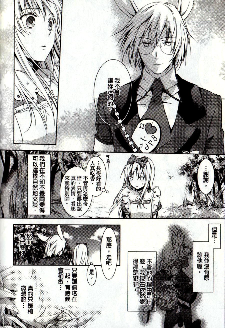 鬼牌之国的爱丽丝 第2卷 第41页