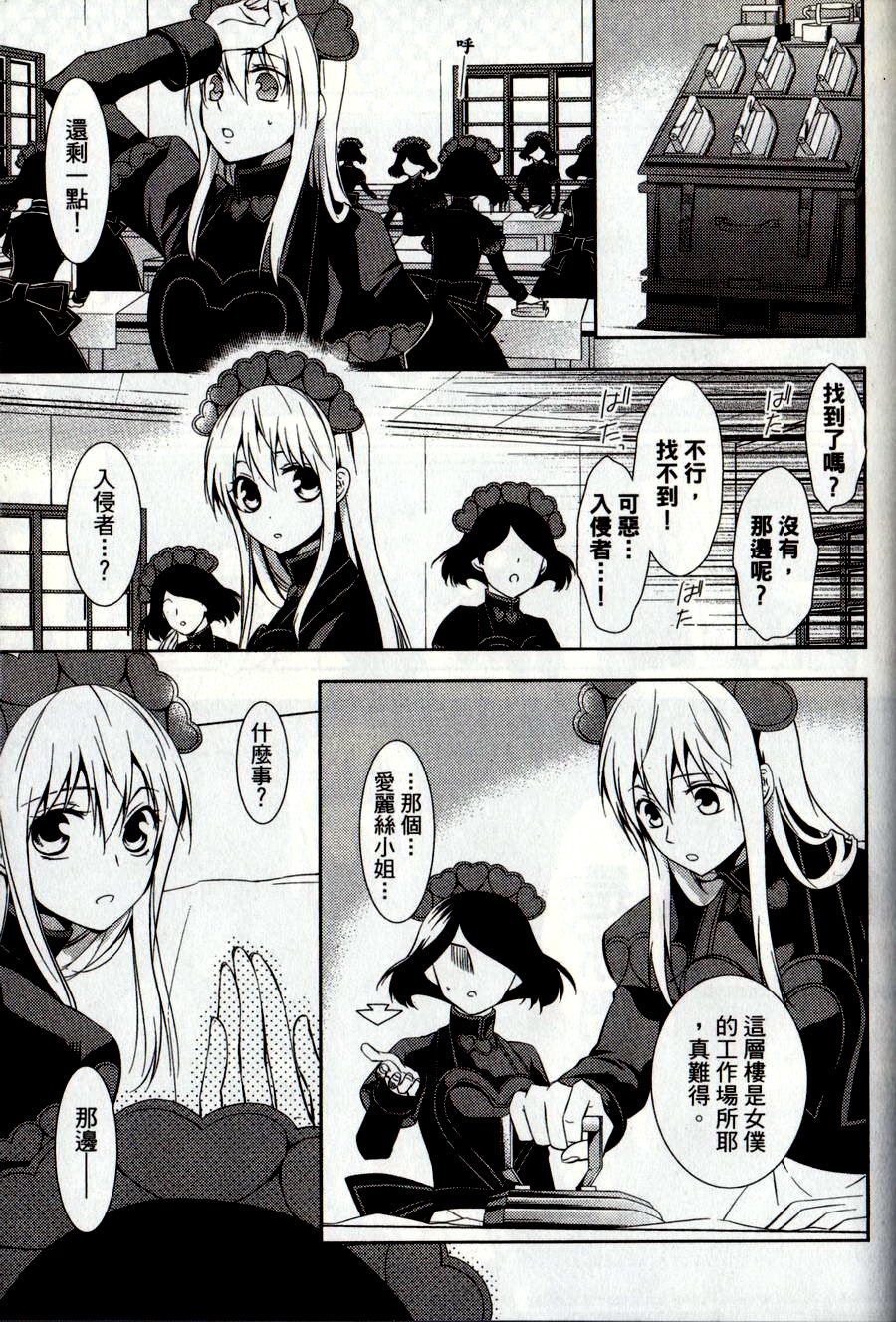 鬼牌之国的爱丽丝 第2卷 第50页