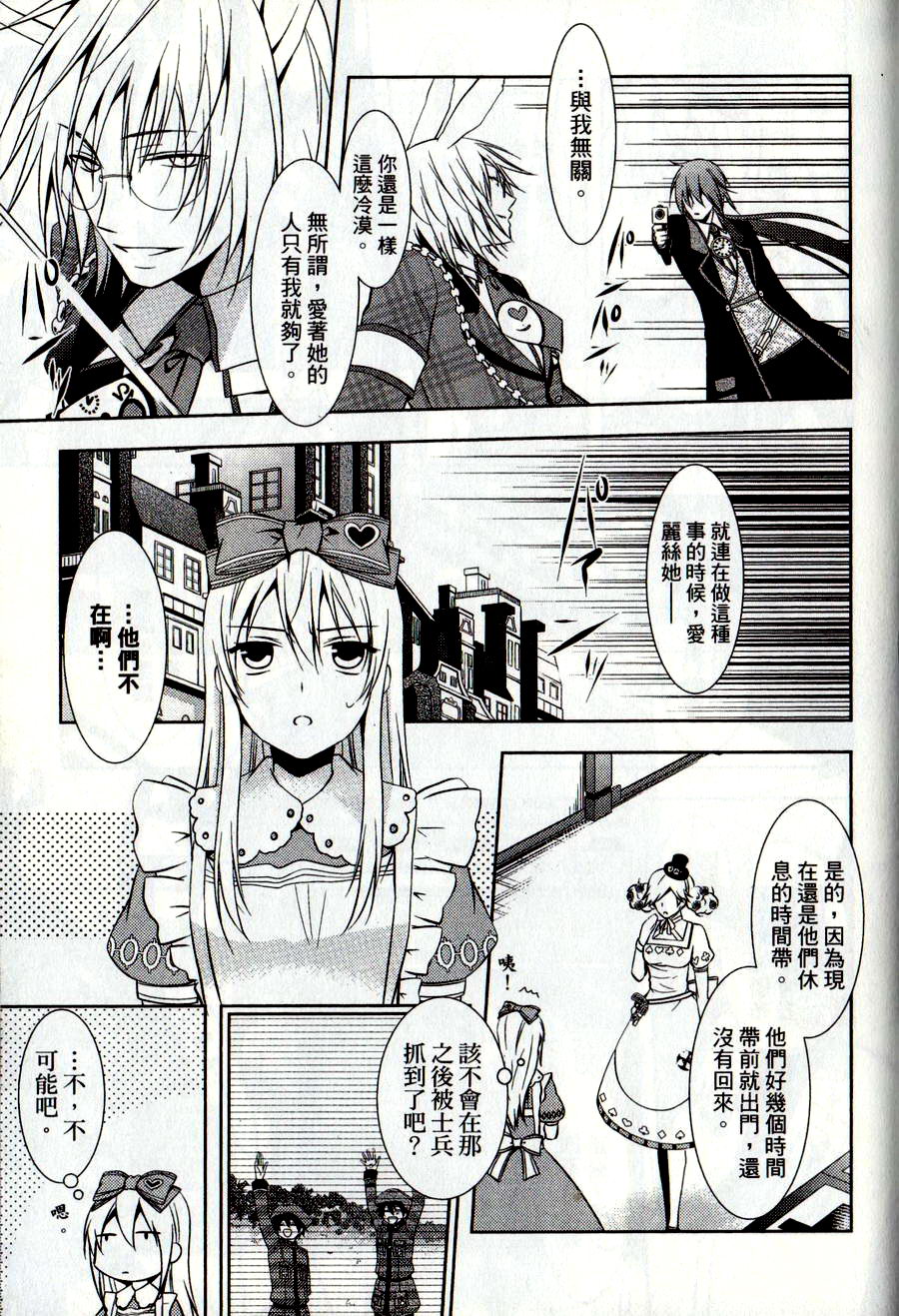 鬼牌之国的爱丽丝 第2卷 第64页