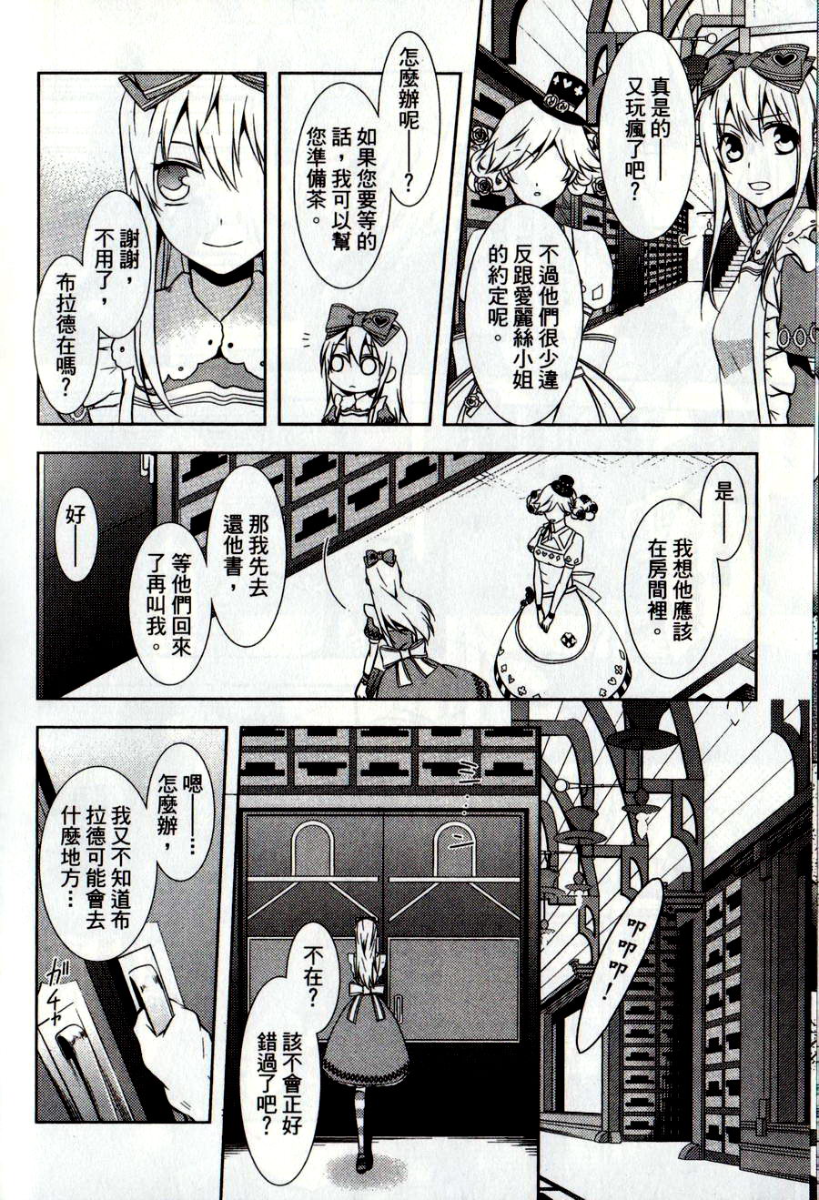 鬼牌之国的爱丽丝 第2卷 第65页