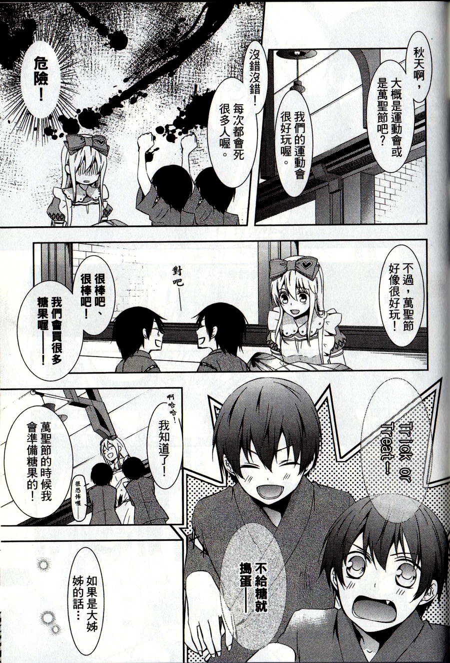 鬼牌之国的爱丽丝 第2卷 第80页