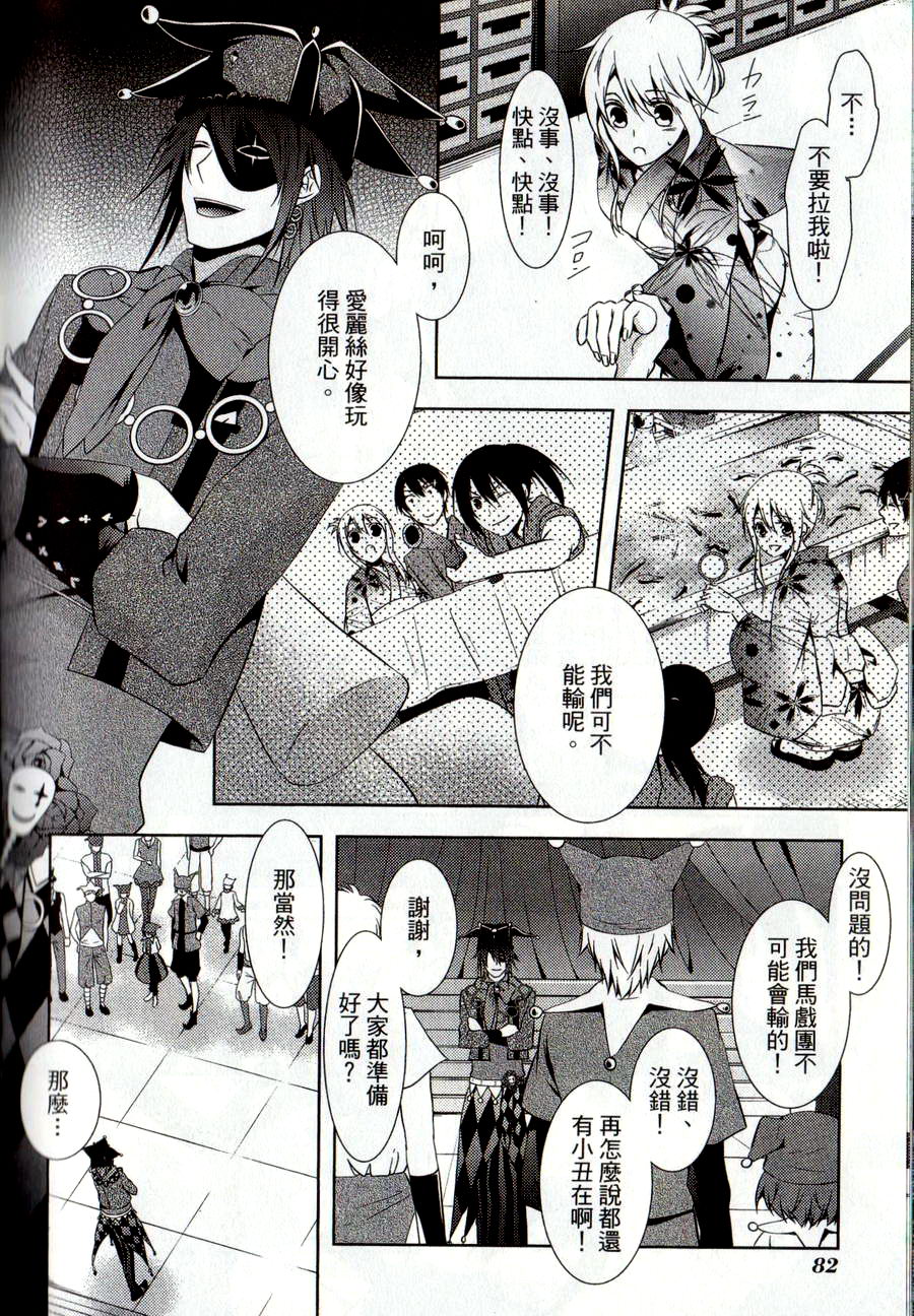 鬼牌之国的爱丽丝 第2卷 第83页