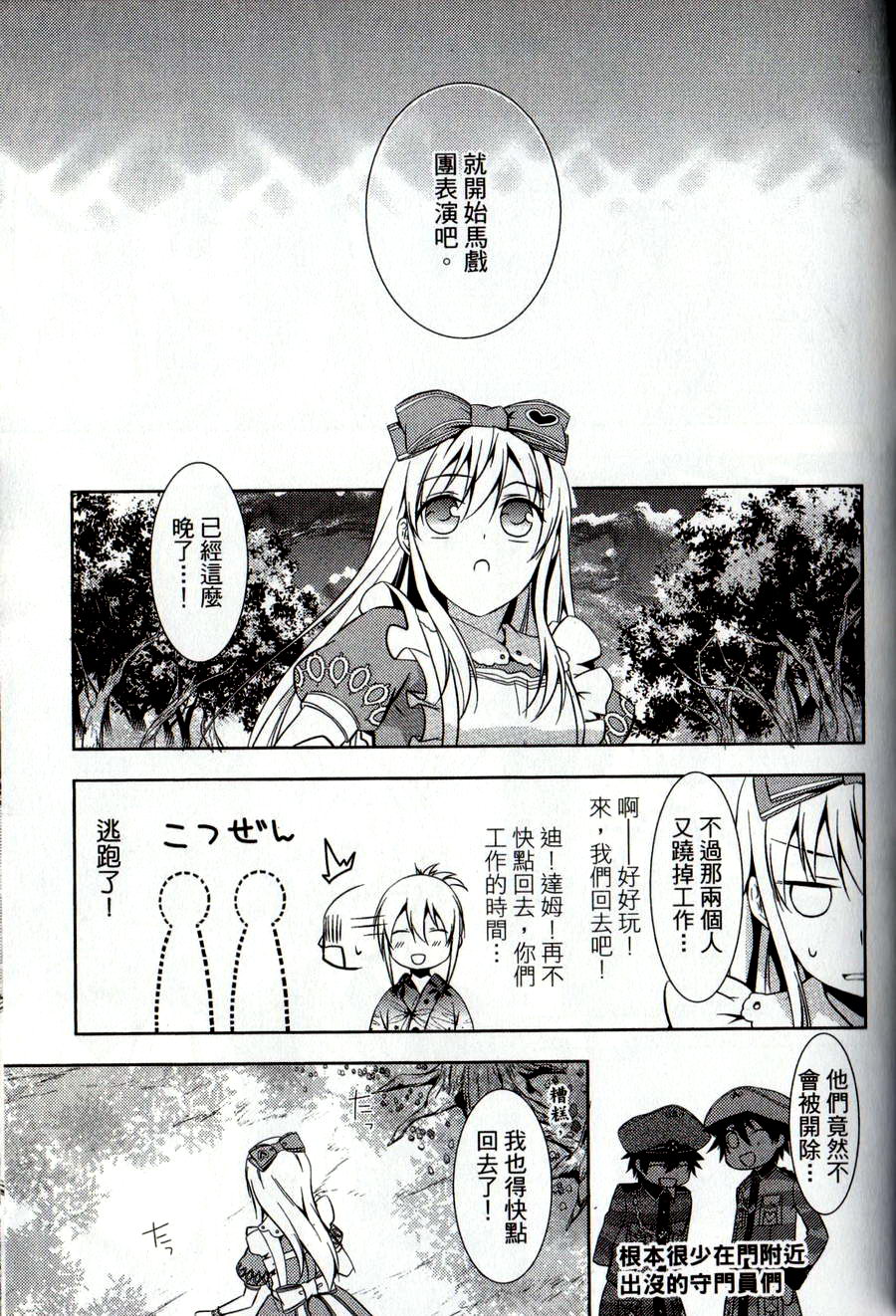 鬼牌之国的爱丽丝 第2卷 第84页