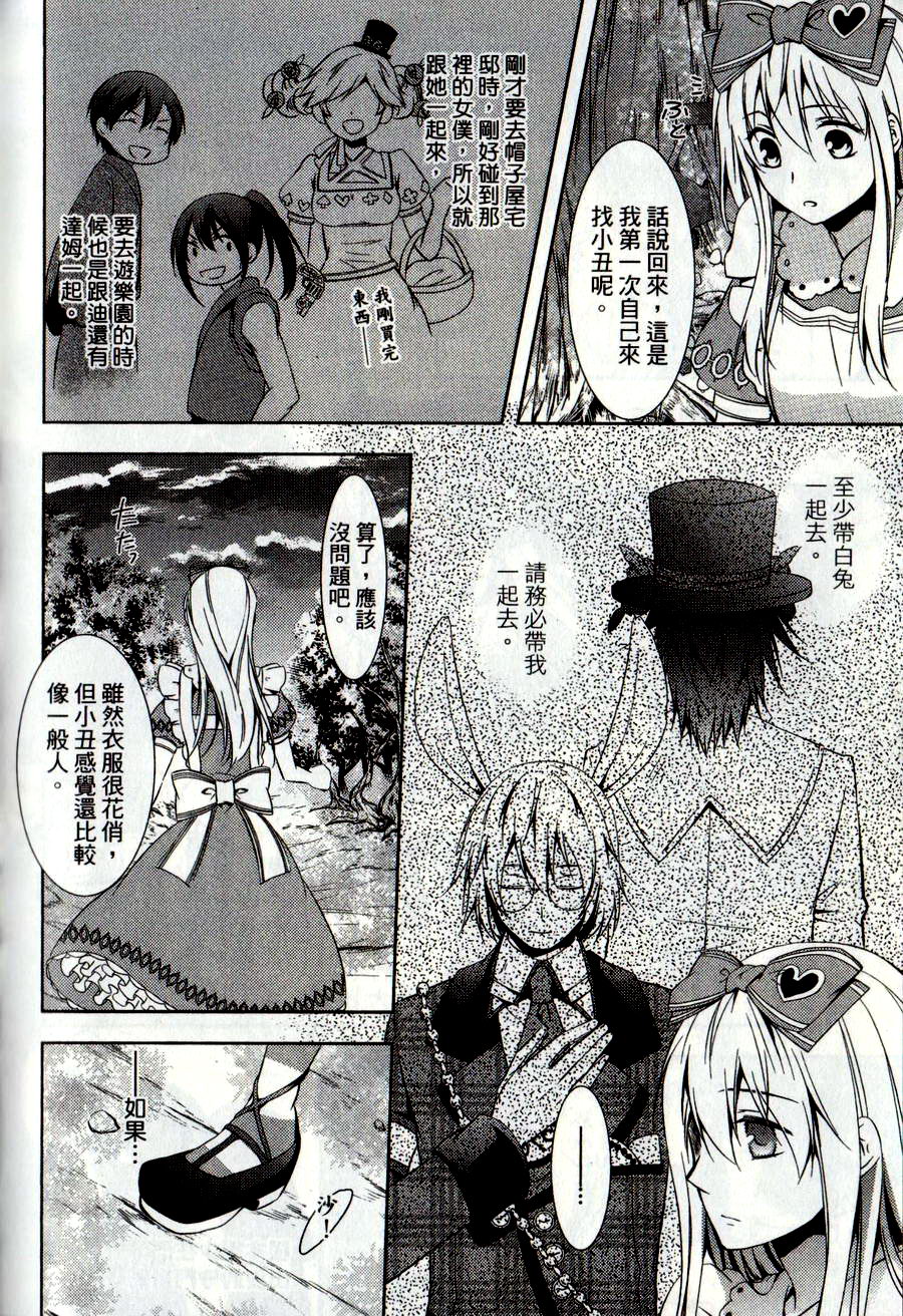 鬼牌之国的爱丽丝 第2卷 第85页