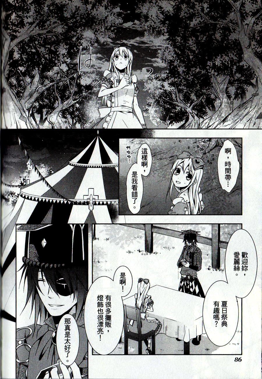 鬼牌之国的爱丽丝 第2卷 第87页