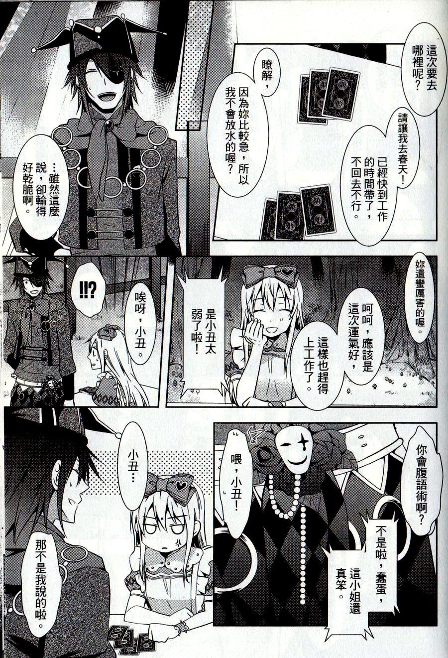 鬼牌之国的爱丽丝 第2卷 第88页