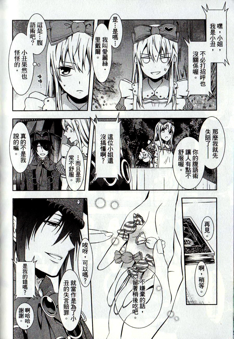 鬼牌之国的爱丽丝 第2卷 第89页