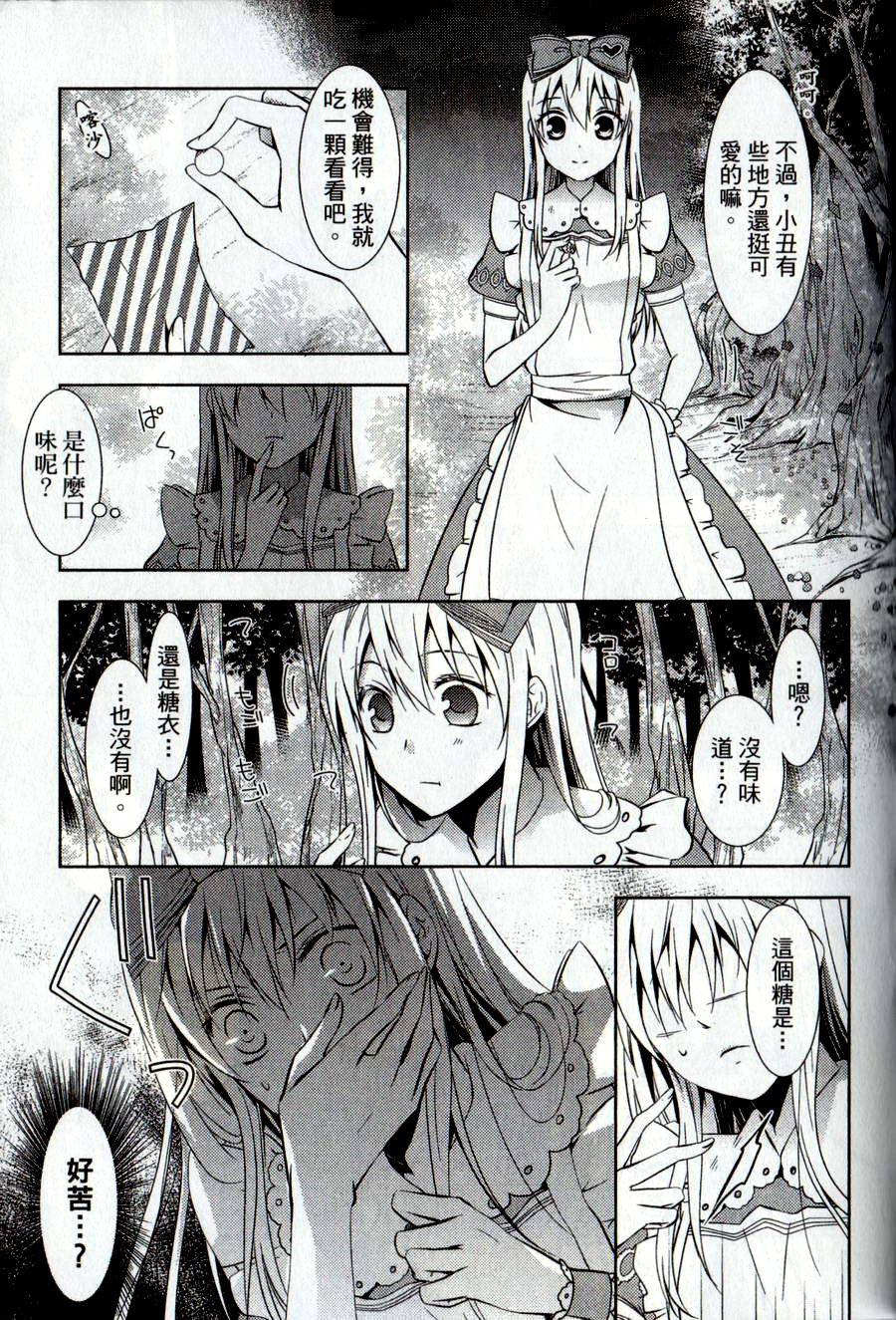 鬼牌之国的爱丽丝 第2卷 第94页