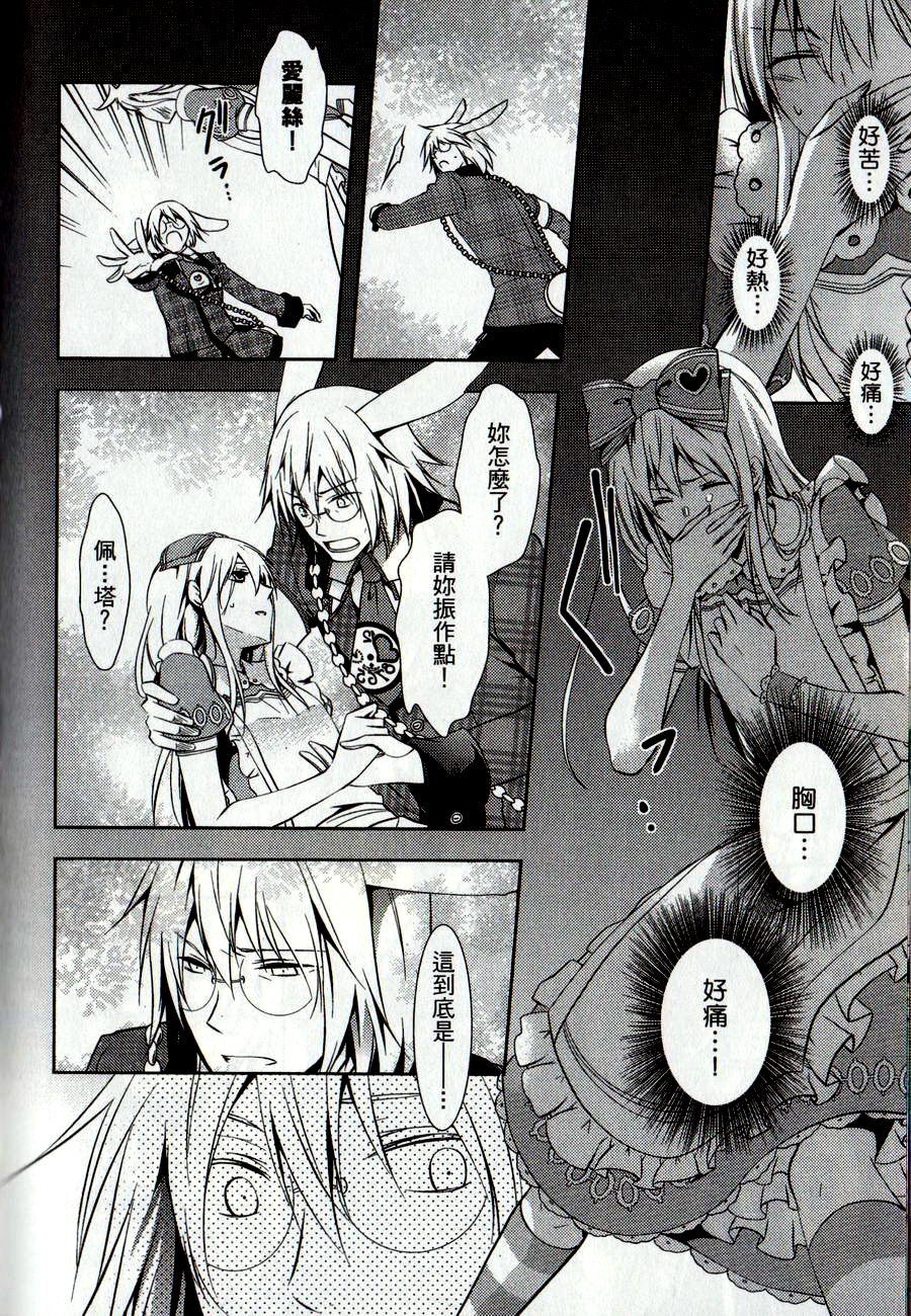 鬼牌之国的爱丽丝 第2卷 第95页