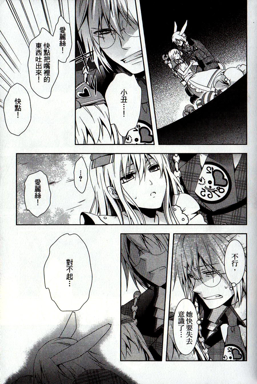 鬼牌之国的爱丽丝 第2卷 第96页