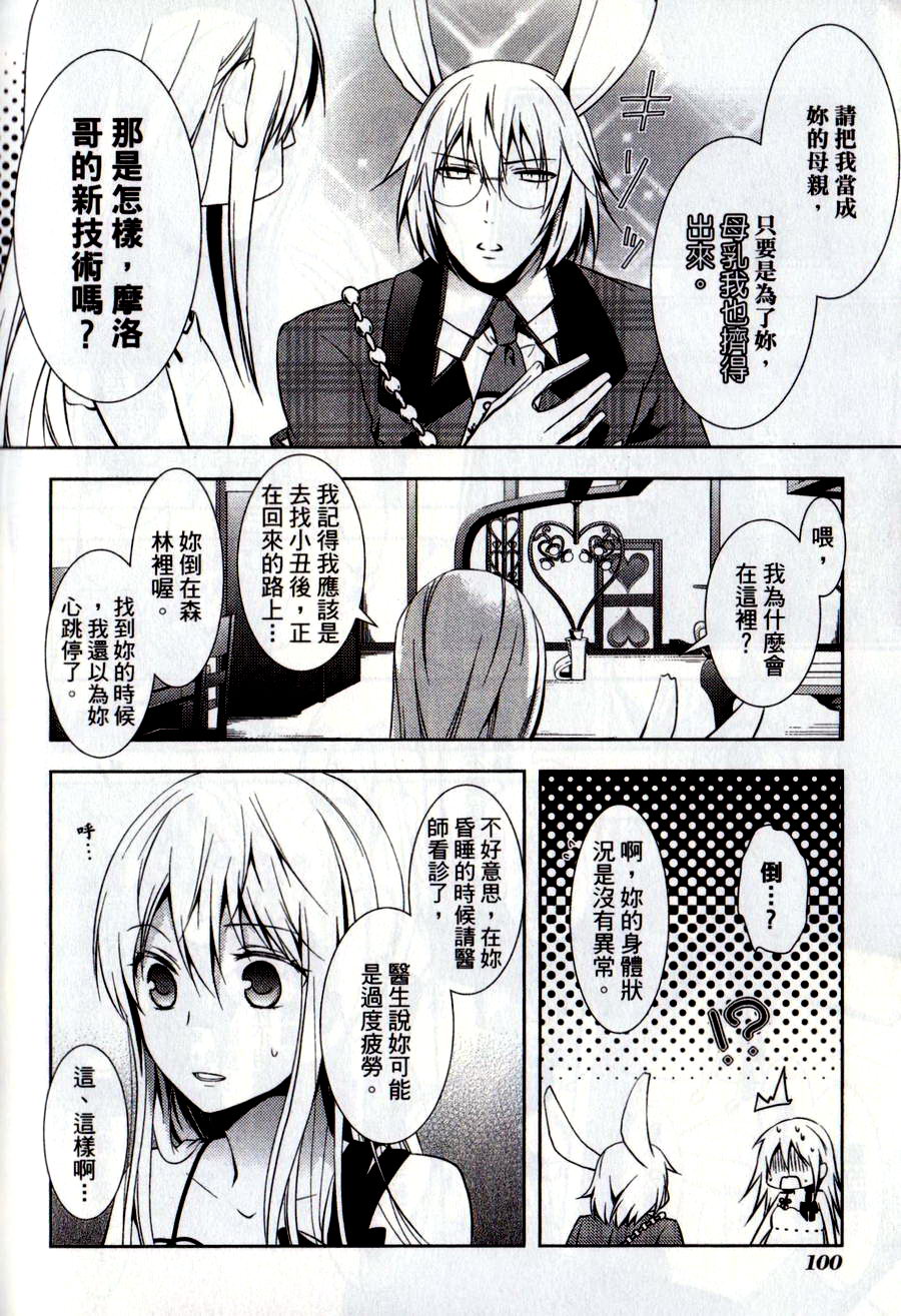 鬼牌之国的爱丽丝 第2卷 第101页