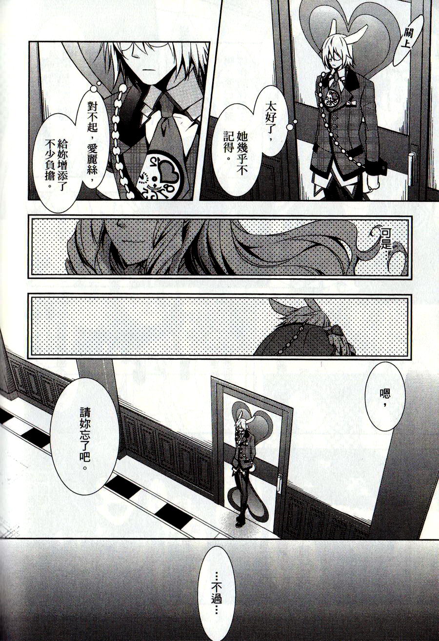 鬼牌之国的爱丽丝 第2卷 第103页