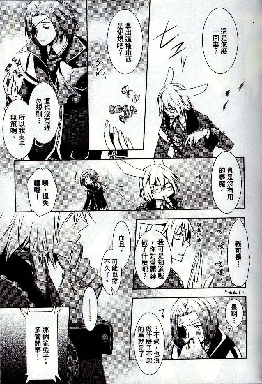 鬼牌之国的爱丽丝 第2卷 第104页