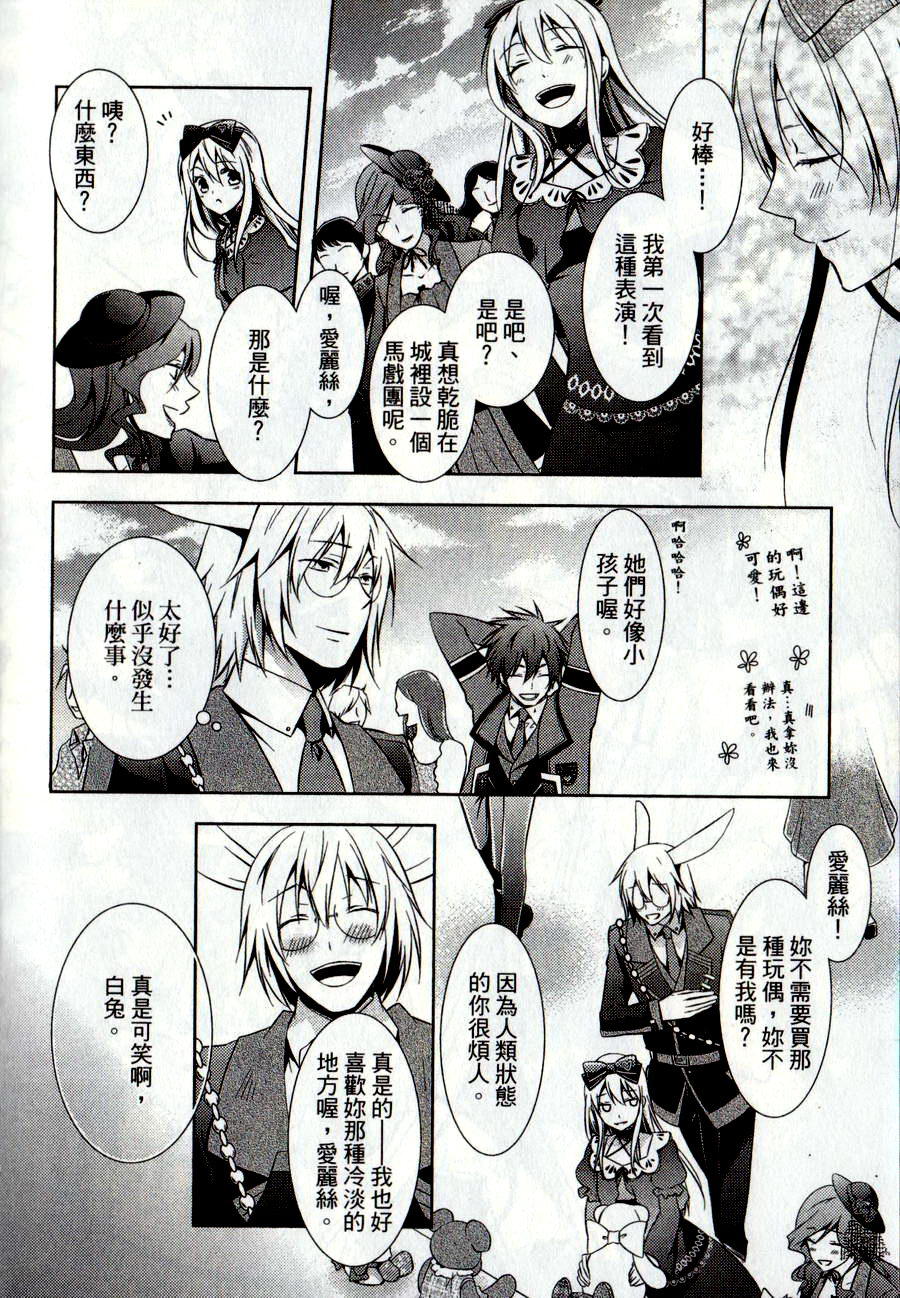 鬼牌之国的爱丽丝 第2卷 第111页