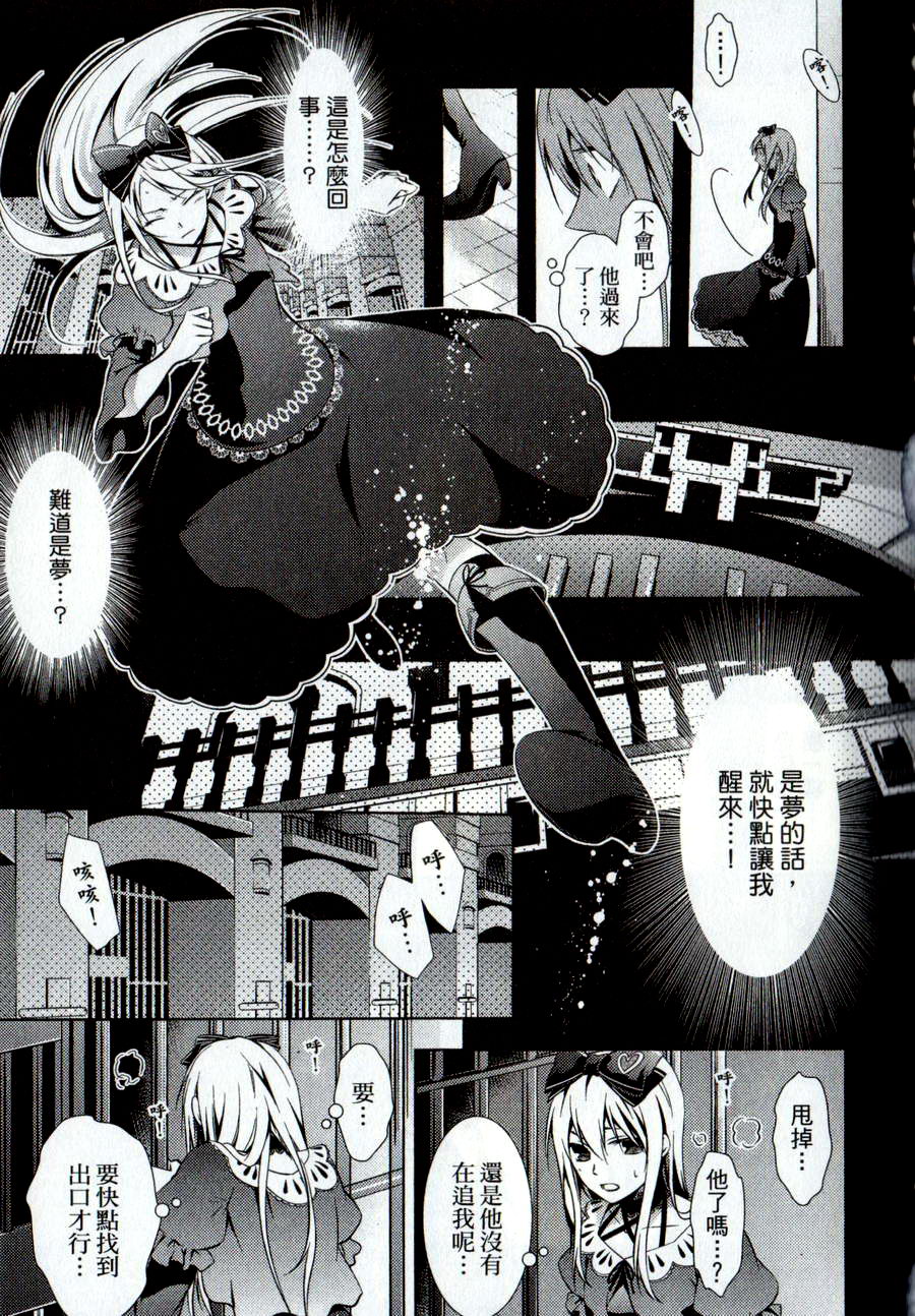 鬼牌之国的爱丽丝 第2卷 第116页