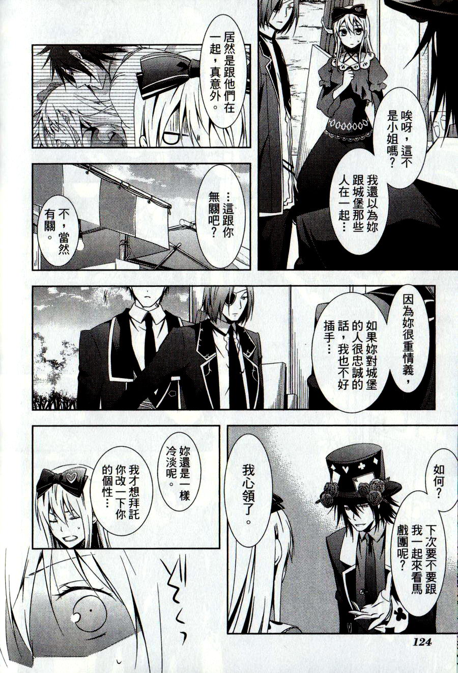 鬼牌之国的爱丽丝 第2卷 第123页