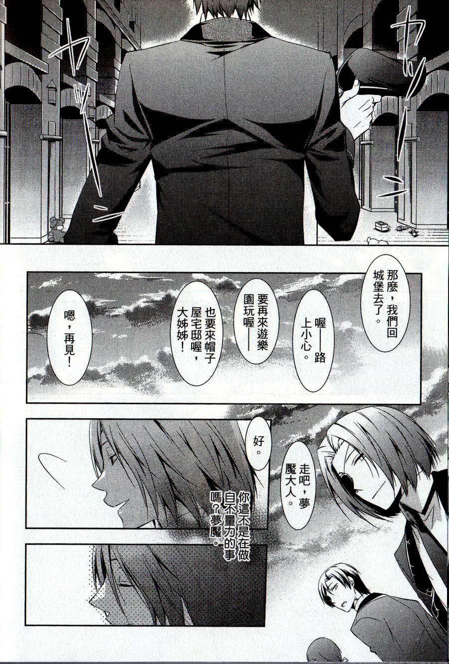 鬼牌之国的爱丽丝 第2卷 第129页