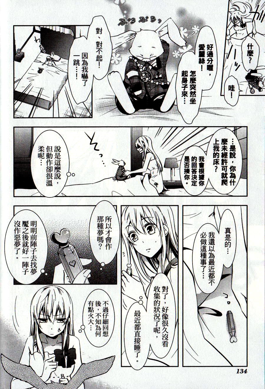 鬼牌之国的爱丽丝 第2卷 第133页