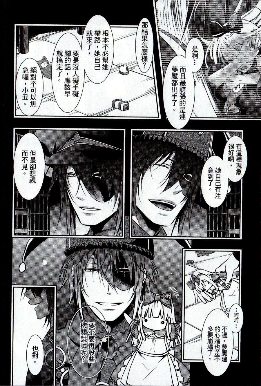 鬼牌之国的爱丽丝 第2卷 第137页