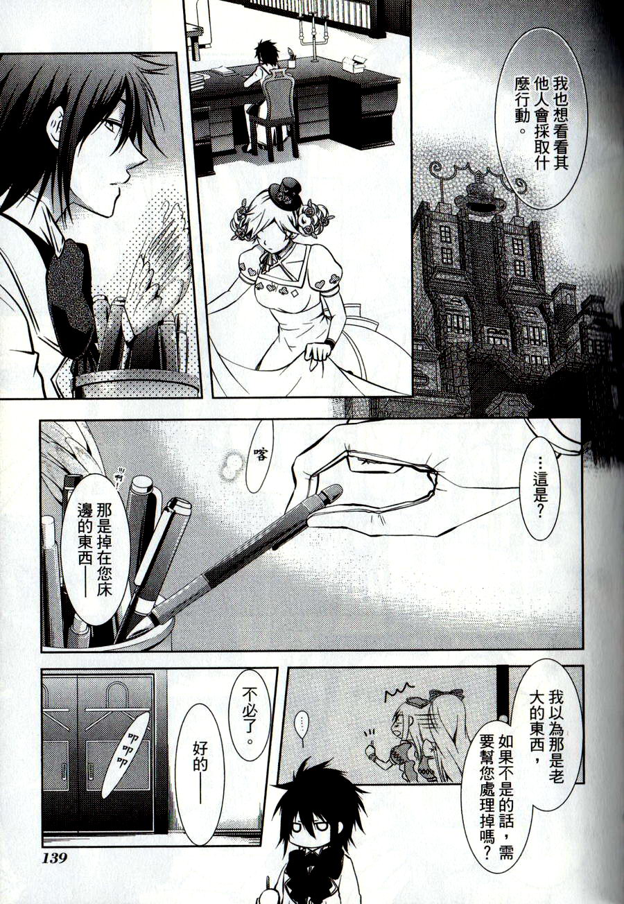 鬼牌之国的爱丽丝 第2卷 第138页