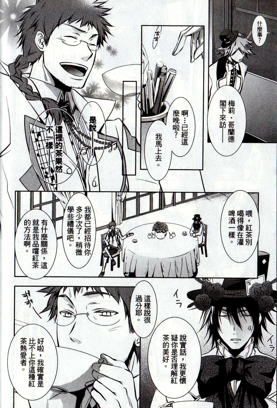 鬼牌之国的爱丽丝 第2卷 第139页